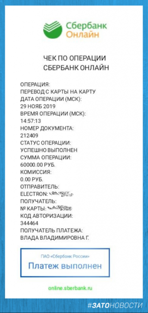 Чек перевода средств.png